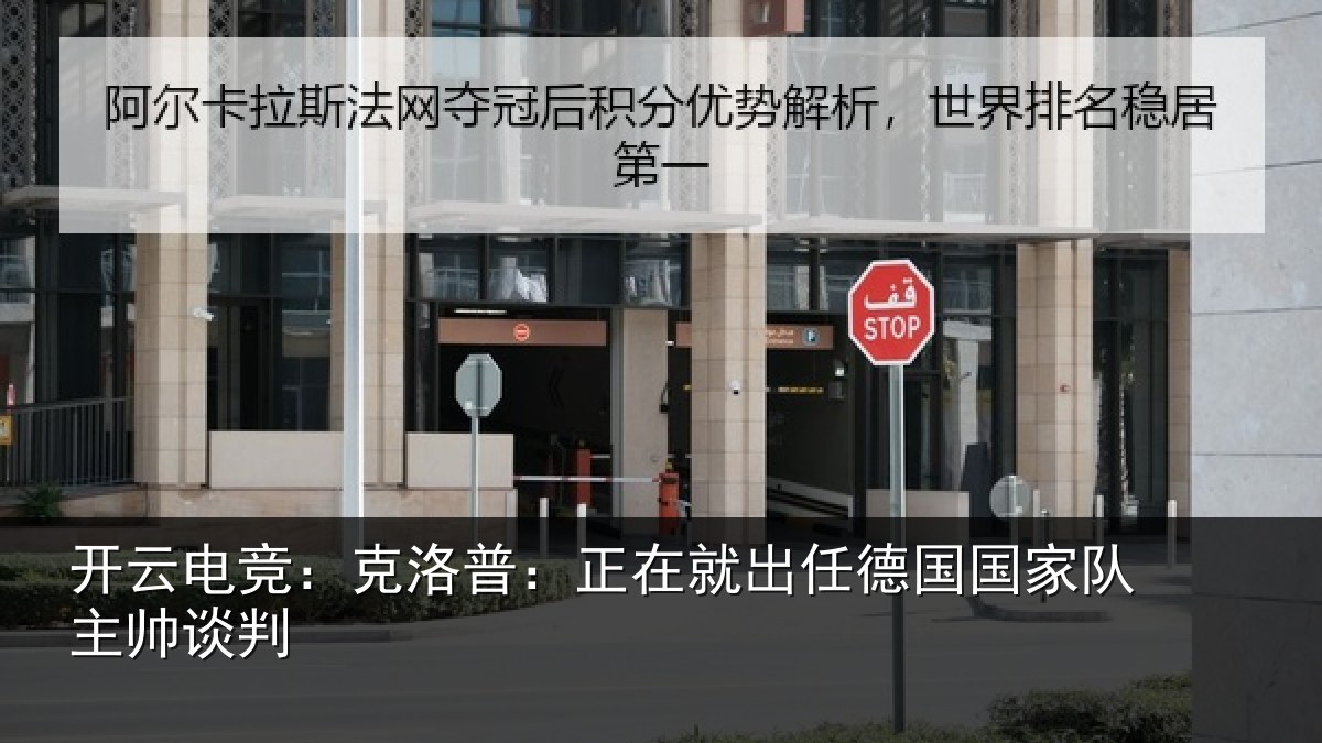 开云电竞:克洛普:正在相关情况主帅谈判