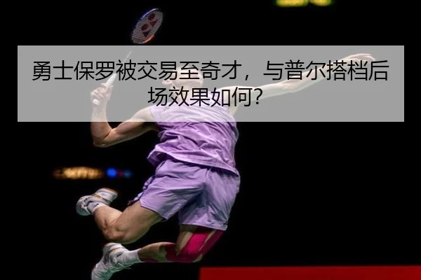 yong-shi-bao-luo-bei-jiao-yi-zhi-qi-cai-yu-pu-er-da-dang-hou-chang-xiao-guo-ru-he-3-668.jpg