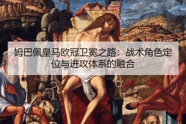 mu-ba-pei-huang-ma-ou-guan-wei-mian-zhi-lu-zhan-shu-jue-se-ding-wei-yu-jin-gong-ti-xi-de-rong-he-1-346.jpg