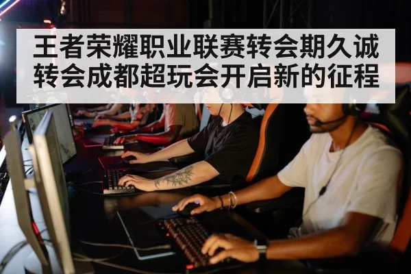 esports team practice