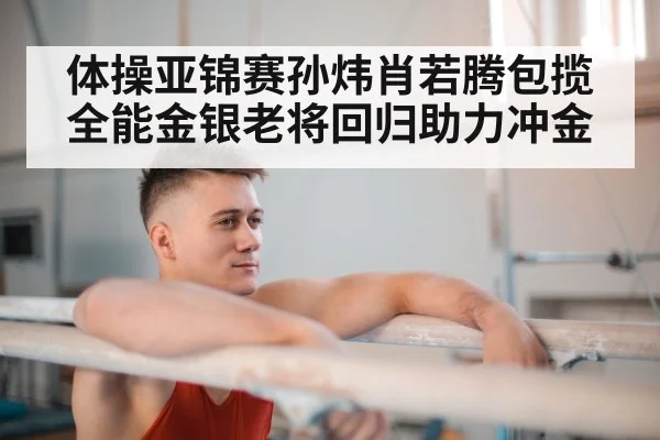 gymnast on parallel bars